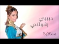 ستاتية - حبيبي زهواني (النسخة الأصلية)