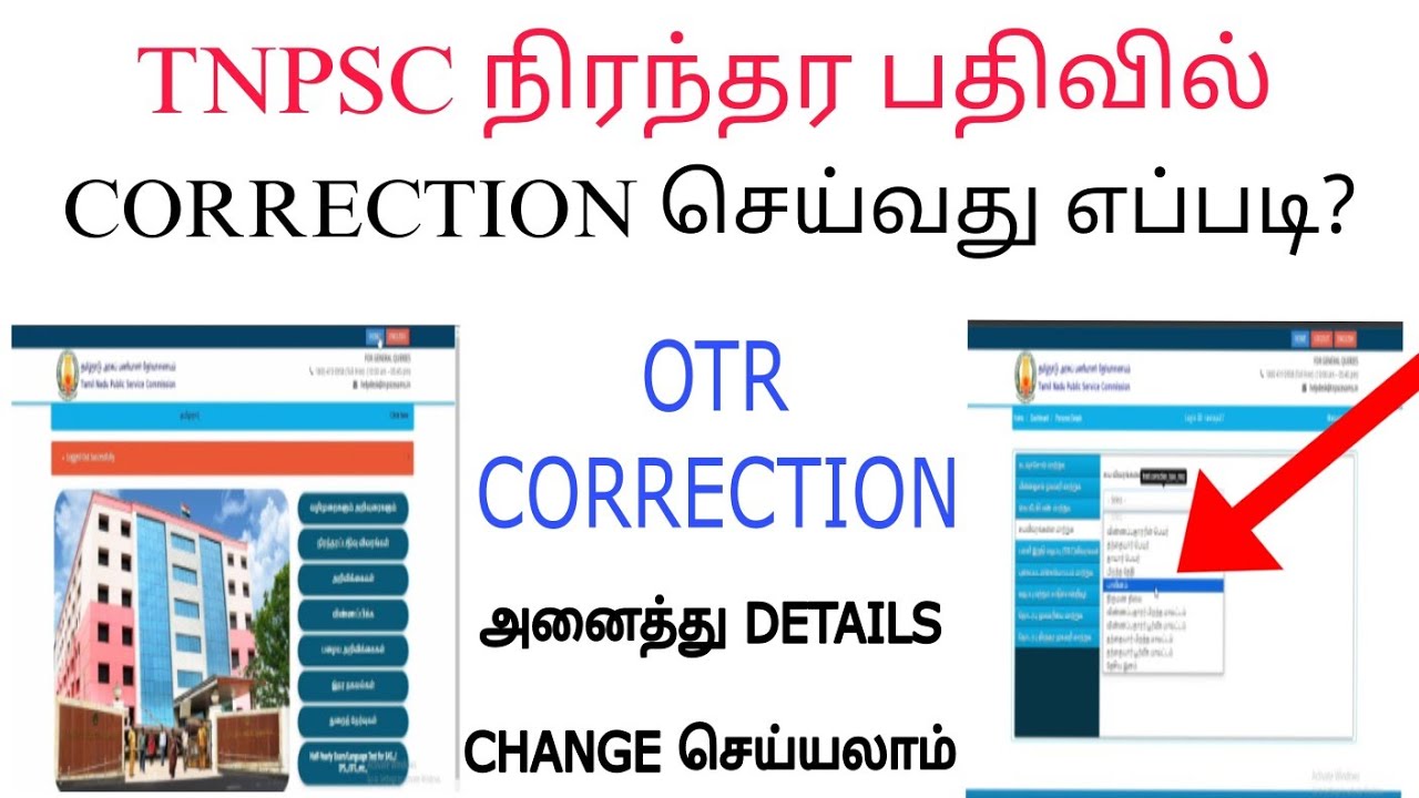 Tnpsc OTR correction Online tamil | Tnpsc one time registration correction | Tnpsc group 4 apply