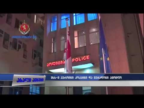 შსს-მ ჰეროინი, კოკაინი და მეტადონი ამოიღო - 07.10.2015