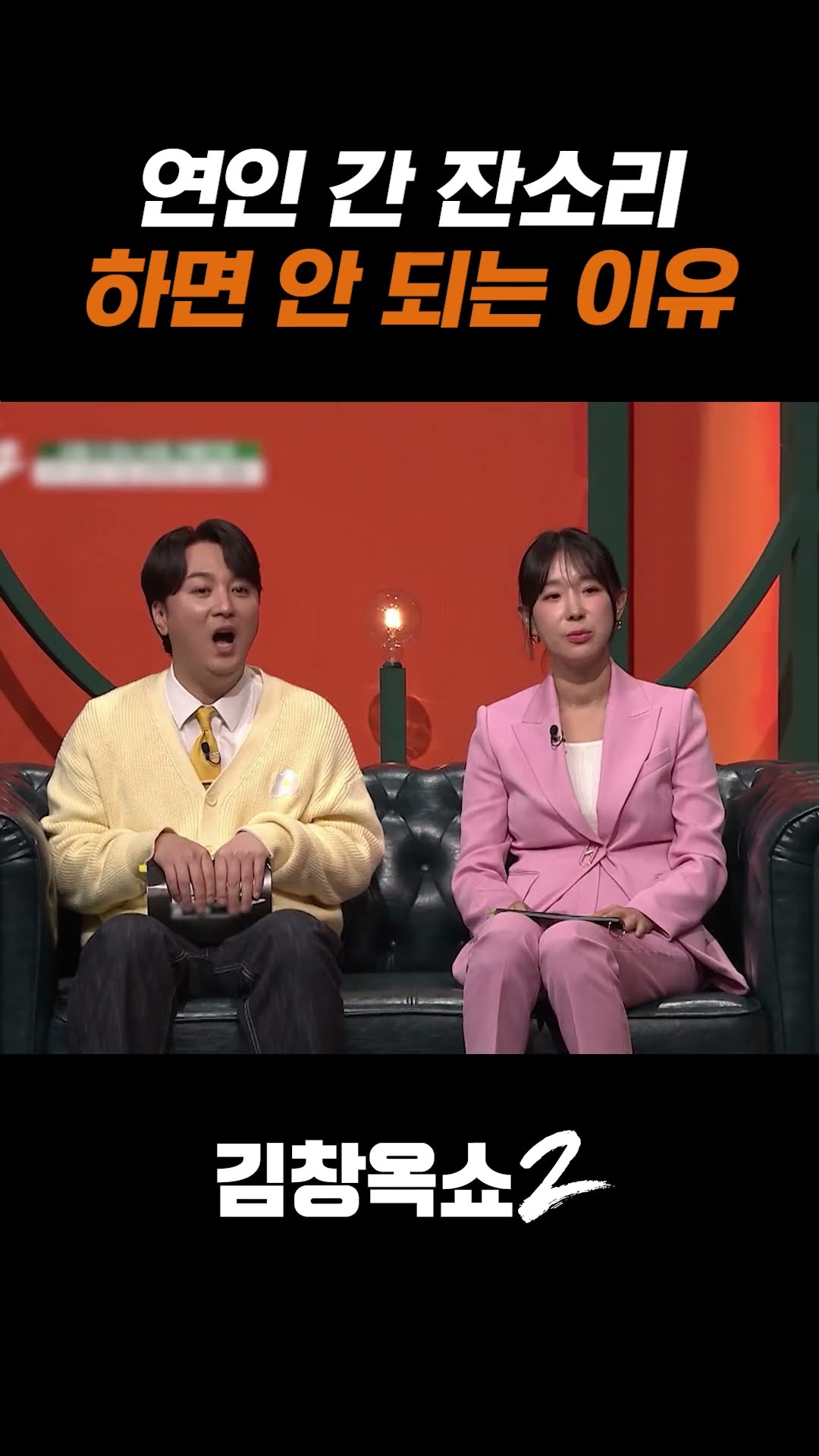 끝없는 잔소리의 결과는 결국 #김창옥쇼2