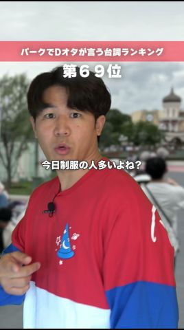 Dオタが言う台詞67〜69位