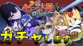 【 七つの大罪origin ver.1.5 】ストーリー進めるぞ！！！ ／ 朝陽はる.小狸まみ助.狐火絶斗 【 ケモノVtuber 】