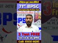 BPSC 71st TEST Series | Online &amp; Offline | 3 Test Free #bpsc #prilims #test
