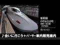 車内放送 新幹線のぞみ210号 N700A 会いにいこう JRCPパーサー車内販売案内 京都 名古屋 車内放送 新幹線のぞみ210号 N700A 会いにいこう JRCPパーサー車内販売案内 京都 名古屋