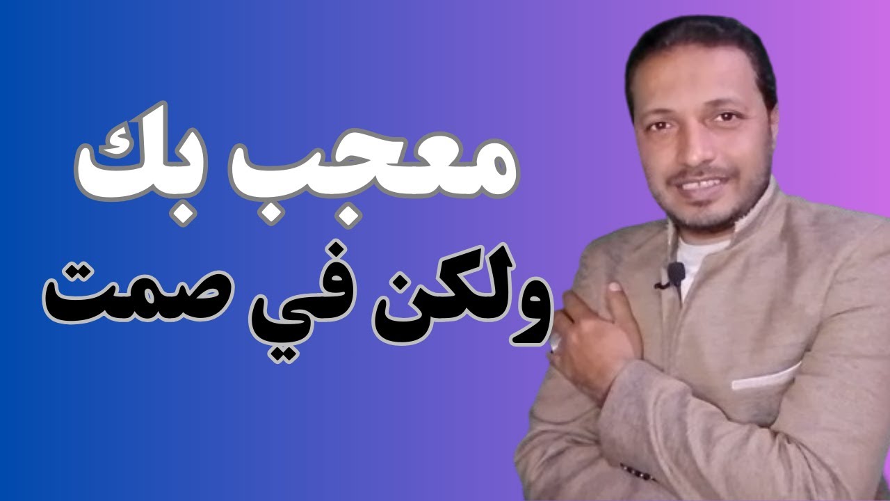 علامات إذا رأيتها في الرجل فأعلمى أنه معجب لدرجه االجنون _ علامات الاعجاب عند الرجل !!