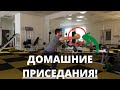 Домашние приседания (воздушные) для красивого тела и отличного здоровья! Усложняем приседания.