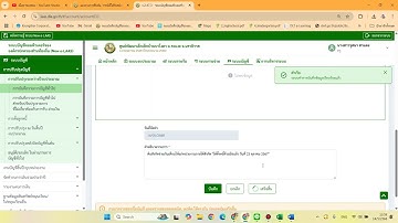 การบันทึกบัญชีระหว่างกันของหน่วยงานภายใต้สังกัด ระบบNew e LAAS โดยครูปู