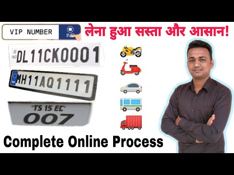 How To Get VIP/Fancy Number For Bike, Car And Scooter | गाड़ी के लिए VIP नंबर कैसे लिया जाता हैं?