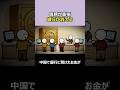 1分スッキリ解説、 預金凍結から始まった…中国の債務膨張が止まらない