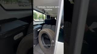 Оренда, продаж авто Україна #automobile #автопідбіркиїв #travel #автохвиля #прокатавто