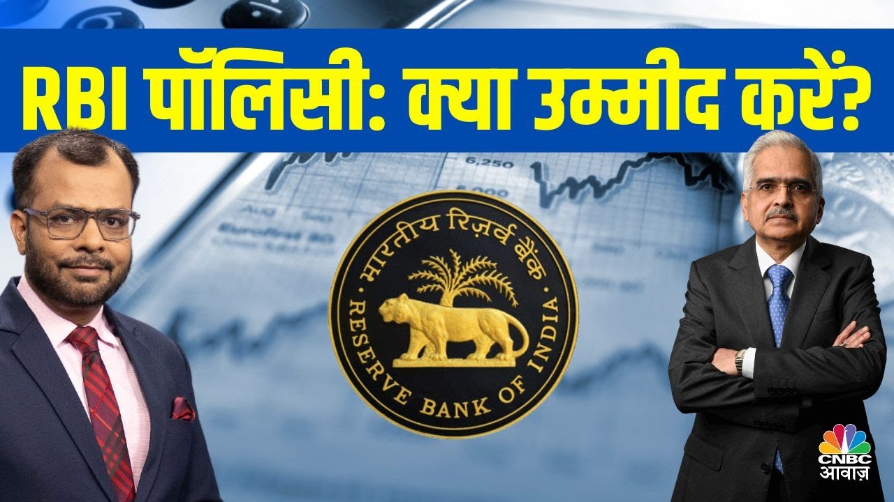 Anuj Ranjan Rbi RBI पॉलिसी 2024: क्या आज होगा बड़ा ऐलान? No Rate Cut? | Anuj Singhal on ...