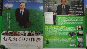 おみおくりの作法 (2015) 映画チラシ