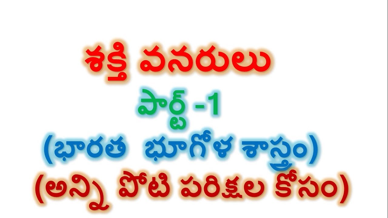 Energy Resources In Telugu Part 1 For All Competitive Exams Youtube