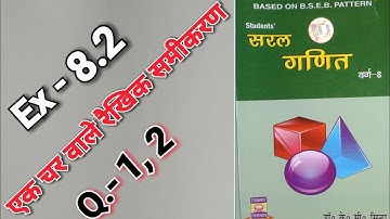 Class - 8, Saral Ganit, Dr. K.C. Sinha,  Ex - 8.2, Q.no -  1 - 2,
