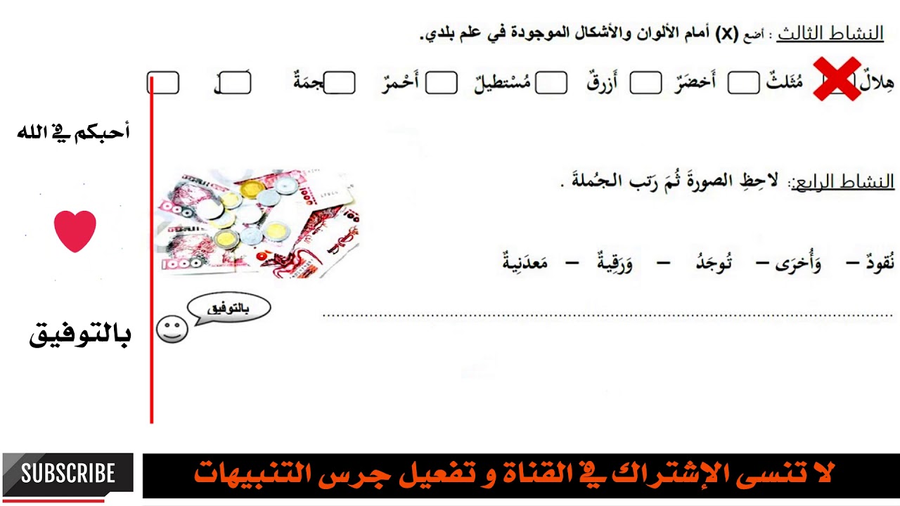 حل امتحان الفصل الثالث في مادة التربية  المدنية لتلاميذ السنة الأولى ابتدائي الجيل الثاني