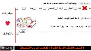 حل امتحان الفصل الثالث في مادة التربية  المدنية لتلاميذ السنة الأولى ابتدائي الجيل الثاني