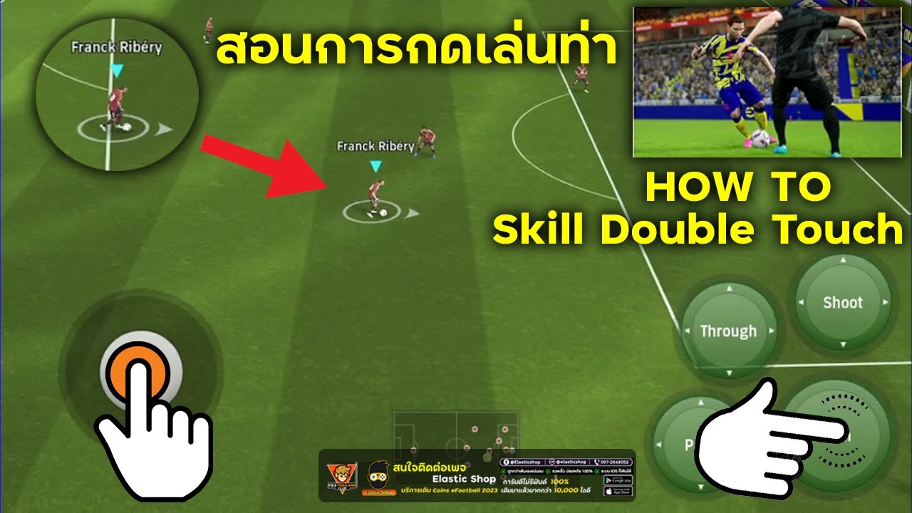 สอนกดสกิลเล่นท่า Double Touch eFootball 2025