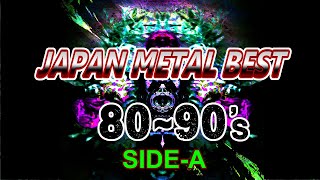 【80～90's JAPAN-METAL】)80～90年代 JAPAN METAL BEST 前編【Side A】