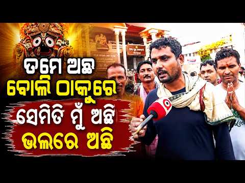 Soulful Devotion: Heartwarming Prayer of a Devotee at Puri Rathayatra 2026 | Argus New