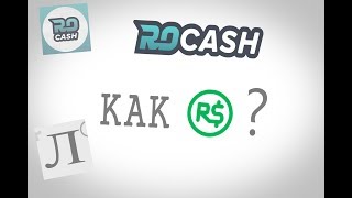 Rocash Herunterladen - comment avoir des robux avec rocash avec des video earn free