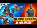 Я ЗАДОНАТИЛ X 000 000 UC НА СВОЙ АККАУНТ РАДИ ЭТОГО PUBG MOBILE! ЖЕСТЬ ПУБГ МОБАЙЛ