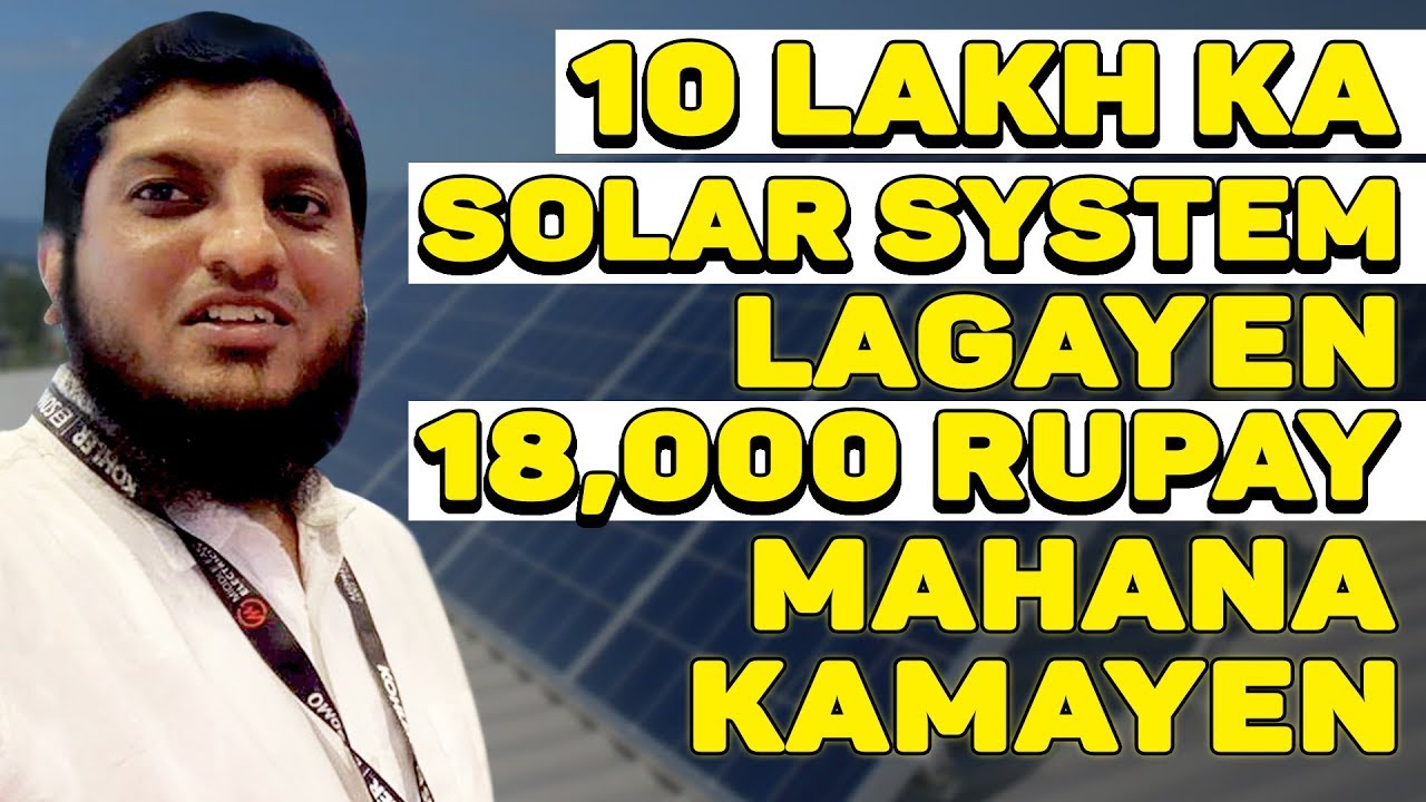 Thumbnail for Apply a solar system of Rs 10 lakh PKR and earn 18,000 PKR a month | Danish Shakil | Rehan Allahwala