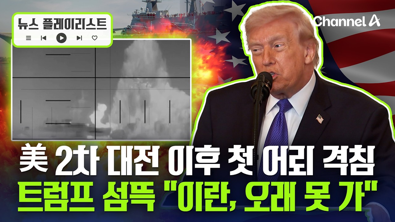 美 2차 대전 이후 첫 어뢰 격침…트럼프 