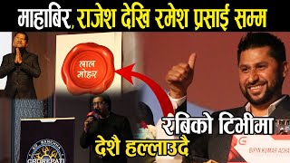 Rabi Lamichhane को टिभीमा | माहाबिर पुनदेखि रमेश प्रसाई सम्म, करोडपति देखि क्रा इम पेट्रोल सम्म