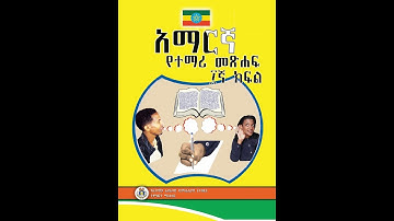 ITec Ketema- Ethiopian Grade 10 Amharic Student Textbook pdf Free Download (2019)