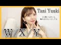 ハスキーボイス女性が歌う『W/X/Y - Tani Yuuki 』女性キー(+3)cover by nonka 歌ってみた