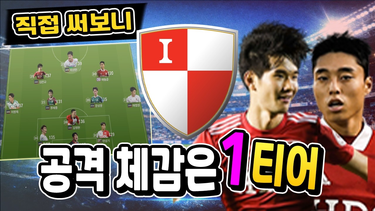 25KB 꽉 채운 부산아이파크 실사용 후기 #피파4 #fc온라인