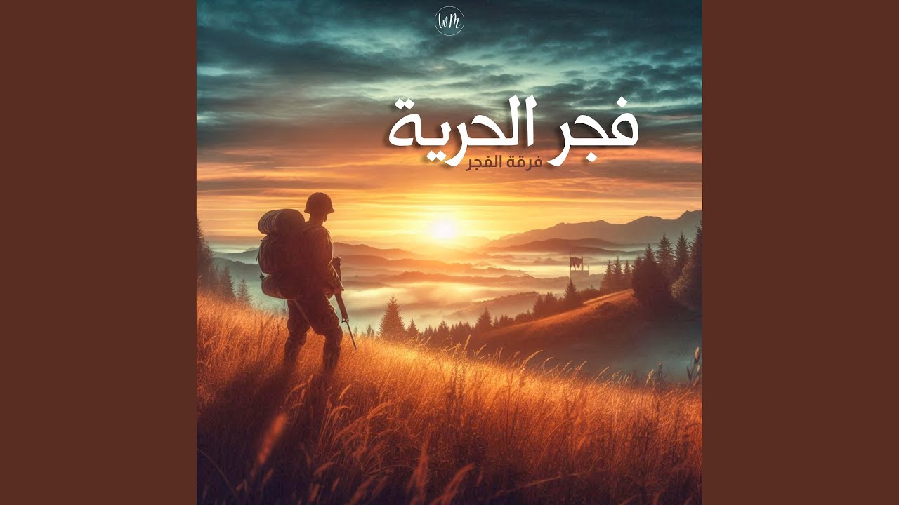 نم قرير العين يا ولدي - YouTube