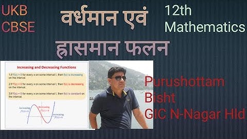 Increasing and decreasing Functions|वर्धमान एवं ह्रासमान फलन|Exercise questions|class12| Mathematics