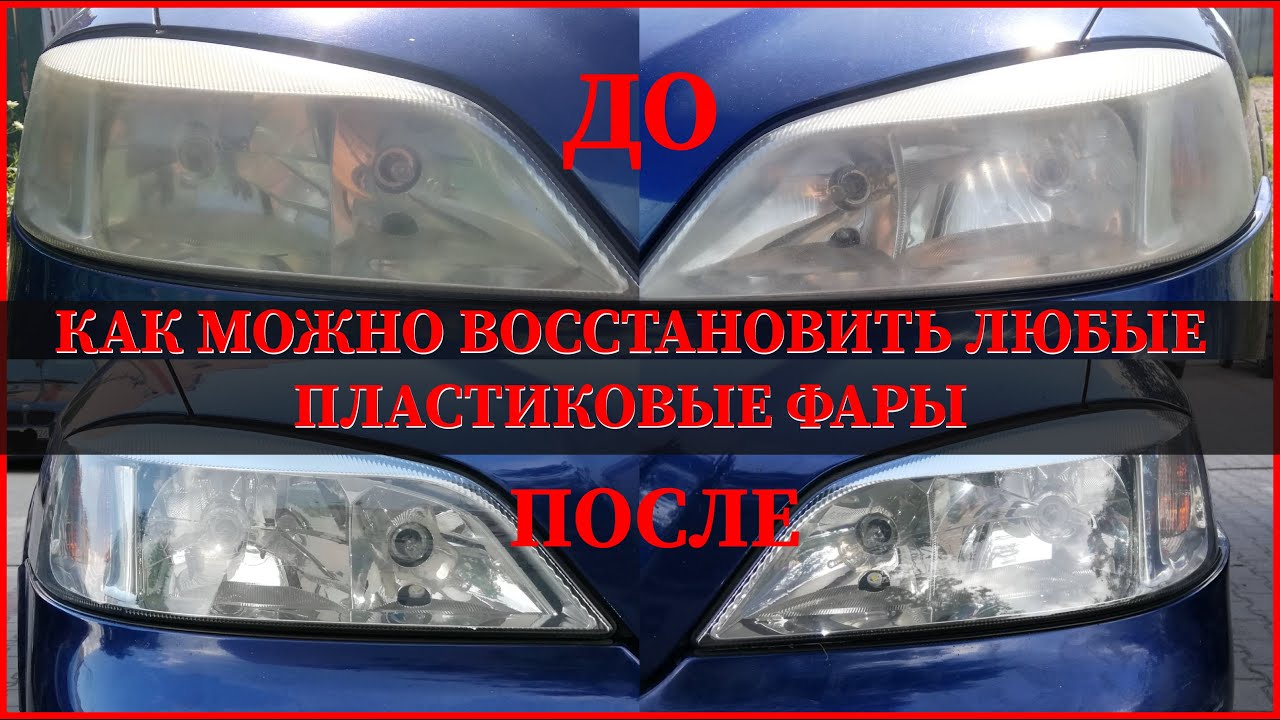 Как разобрать автомобильную фару