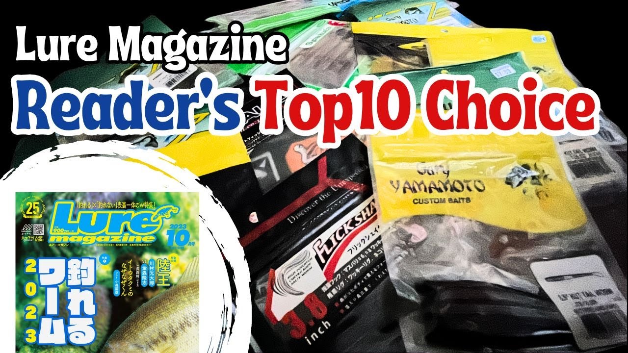 Japan Top10 Soft Lures for Bass fishing 2023 - Lure Magazine 