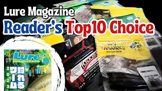 Japan Top10 Soft Lures for Bass fishing 2023 - Lure Magazine screenshot 4