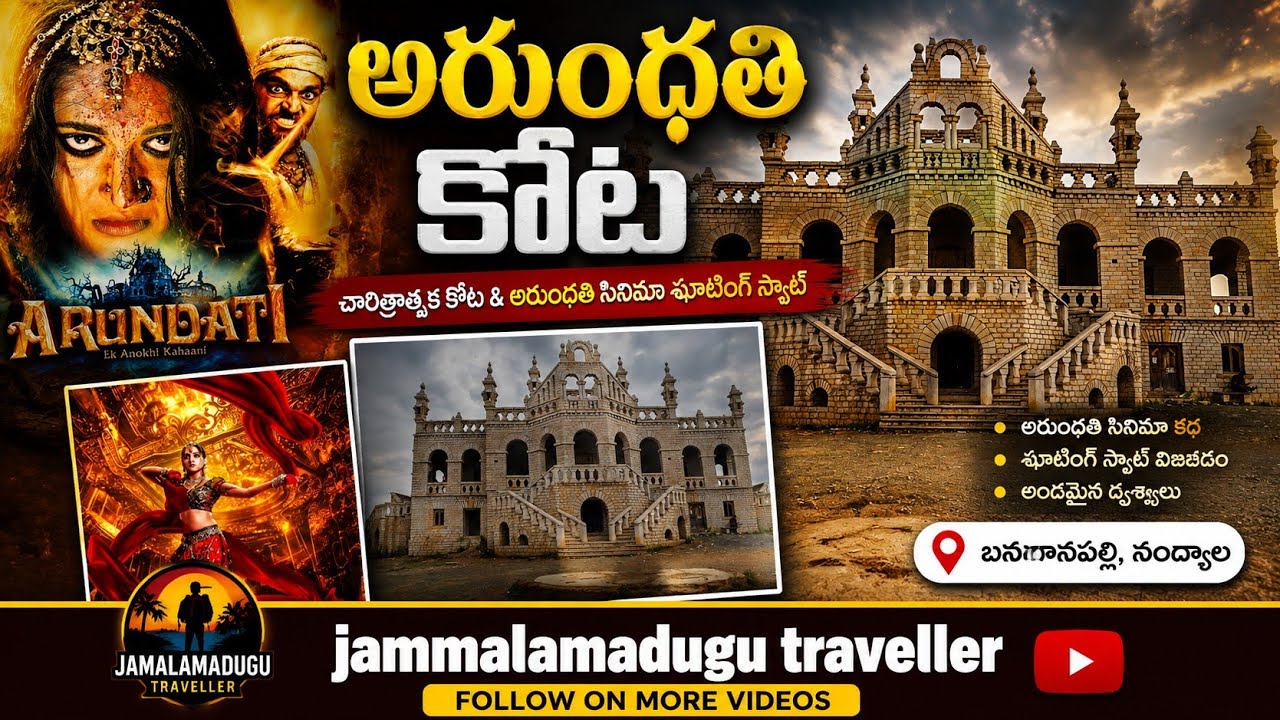 Arundhati Kota Full video |Arundhati Mahal | Arundhati Fort | Kurnool News | Banaganapalli Wonderla