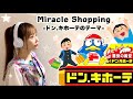 【Miracle Shopping -ドン.キホーテのテーマ-／田中マイミ】歌ってみた - Cover by ひろみちゃんねる