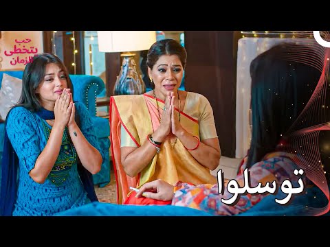 اللعبة الكبيرة التي يتم لعبها لميهيك | حب يتخطى الزمان