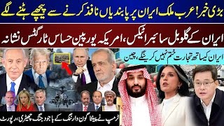 Big Breaking, Arab Refuse On Iran, Iran Global Cyber, China With Iran, WSJ Report | Aug 25 |