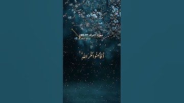 سورة الاعراف الاية 97-100