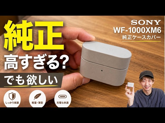 Choose your case carefully] Is 6710 yen too expensive? I bought