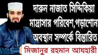দারুন নাজাত সিদ্দিকিয়া মাদ্রাসার পরিবেশ,পড়াশোনা,অবস্থান সম্পর্কে বিস্তারিত জানাচ্ছেন আযহারী
