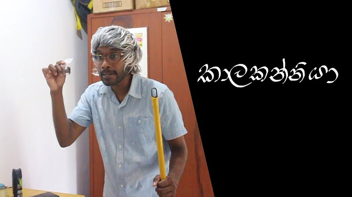 කාලකන්නියා | Misarable one