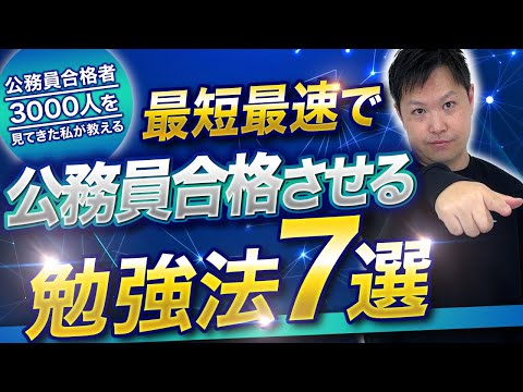 cocoページ＿公務員学習 公務員試験の勉強方法】20年間で辿り着いた成果の出る学習テクニック7