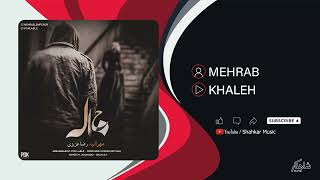 Mehrab - (feat reza azizi) - Khaleh ∣ NEW TRACK - مهراب خاله