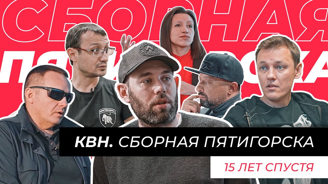 Квн Пятигорск Про Новый Год