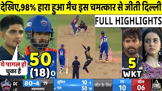 DC VS GT 32nd IPL 2024 Match Highlights | Delhi Beat Gujarat by 6 wickets Highlights
