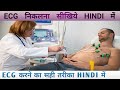 How to take ECG || 12 Lead ECG electrode placement || Hindi || ADVANCE TECHNOLOGY
