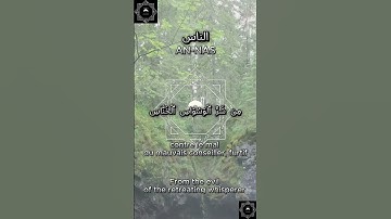 قرآن سورة الناسQURAN SOURATE AN NAS